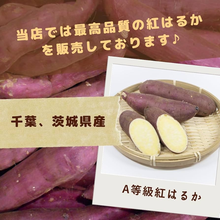 通常品SMサイズ20㌔重量おまけ4年度新物サツマイモ紅はるか土付茨城県減農薬栽培 新物24キロ茨城県紅はるか通常S&2Sメイン少し訳ありサツマイモ減